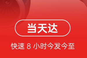 义乌航空快运航空货运公司【机场