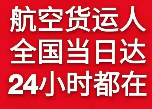 义乌航空快运货物、航空货运:物流行业各岗位招聘